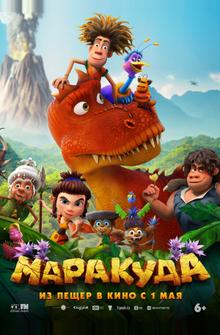 Маракуда