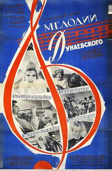 Мелодии Дунаевского