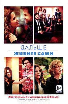 Дальше живите сами Дальше живите сами