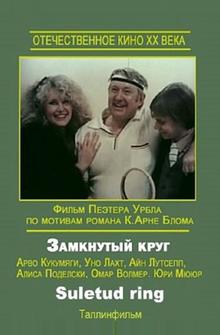 Замкнутый круг Замкнутый круг