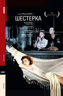 Шестерка