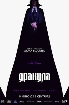 Дракула Дракула