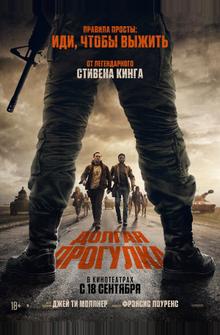 Долгая прогулка Долгая прогулка