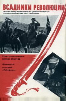 Всадники революции