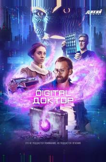 Digital Доктор