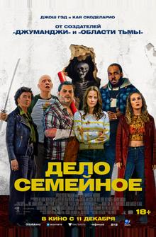 Дело семейное Дело семейное