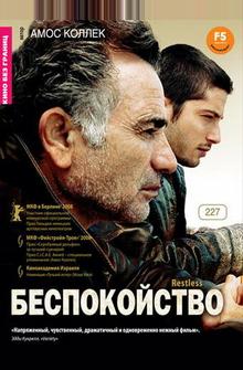 Беспокойство Беспокойство