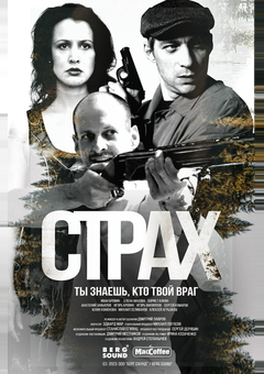 Страх