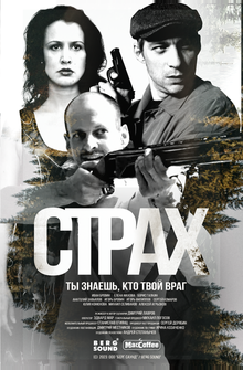 Страх Страх