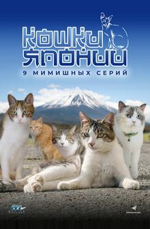 Кошки Японии Кошки Японии