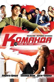 Команда Команда