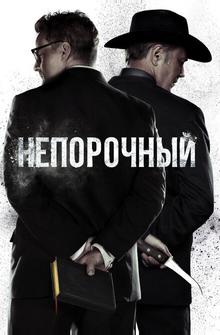 Непорочный