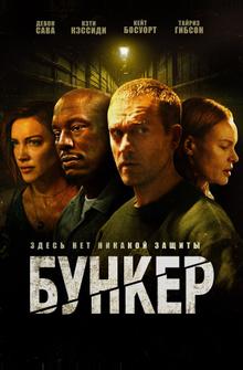 Бункер Бункер