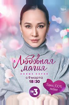Любовная магия
