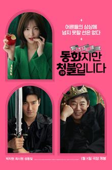 Сказочка для взрослых