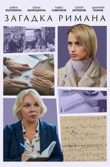 Загадка Римана Загадка Римана
