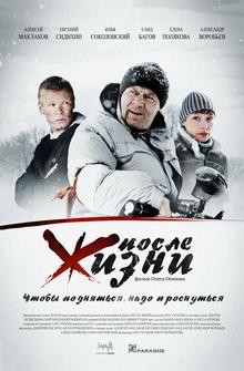 После жизни После жизни