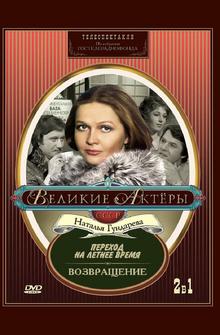 Переход на летнее время Переход на летнее время