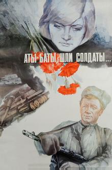 Аты-баты, шли солдаты... Аты-баты, шли солдаты...