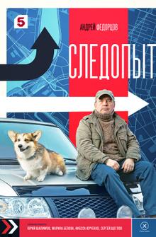 Следопыт Следопыт