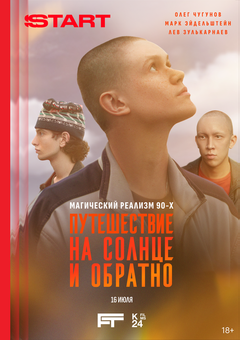 Путешествие на солнце и обратно