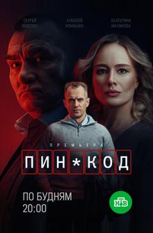 ПИН-код