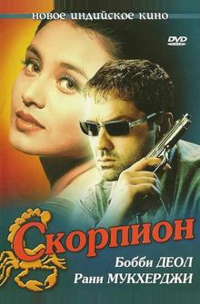 Скорпион Скорпион