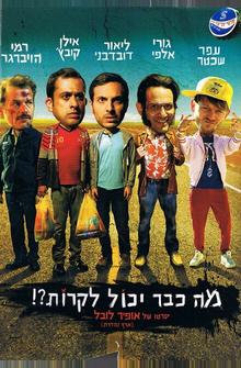 Что уже может случиться?! Что уже может случиться?!