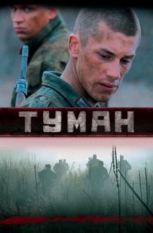 Туман Туман