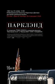 Парклэнд Парклэнд
