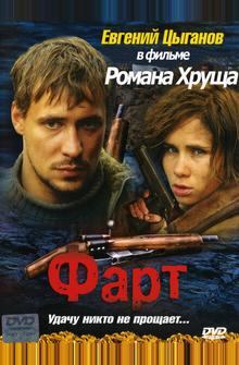 Фарт Фарт