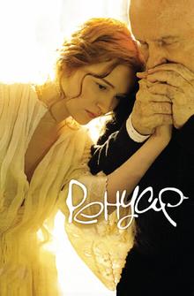 Ренуар. Последняя любовь Ренуар. Последняя любовь
