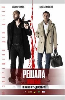 Решала. Нулевые Решала. Нулевые