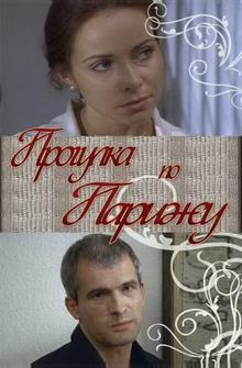 Прогулка по Парижу Прогулка по Парижу