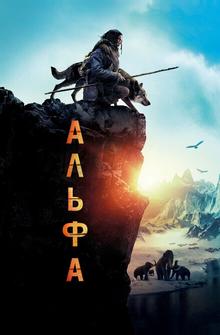 Альфа Альфа