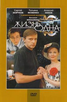 Жизнь одна