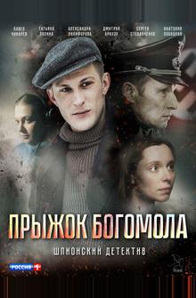 Прыжок богомола Прыжок богомола