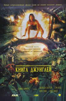 Книга джунглей Книга джунглей