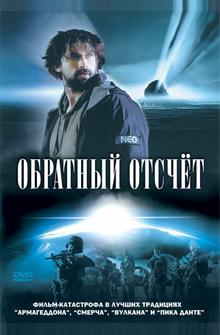 Обратный отсчет Обратный отсчет