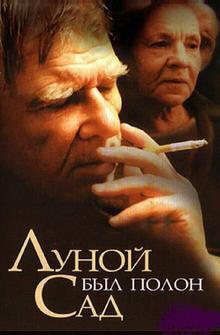 Луной был полон сад Луной был полон сад