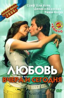 Любовь вчера и сегодня Любовь вчера и сегодня