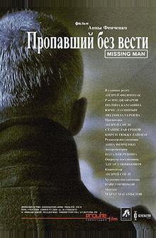 Пропавший без вести Пропавший без вести