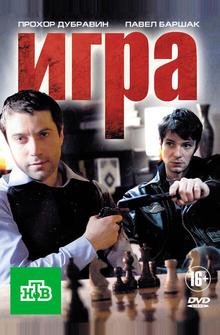 Игра Игра