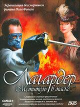 Лагардер: Мститель в маске Лагардер: Мститель в маске