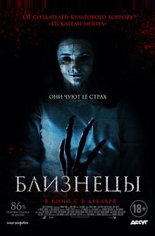 Близнецы Близнецы