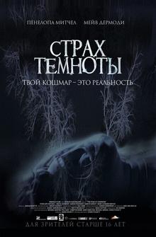 Страх темноты Страх темноты