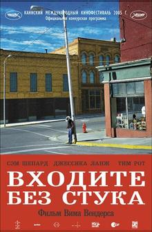 Входите без стука Входите без стука