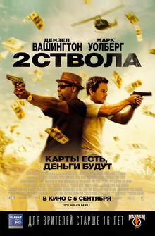 2 ствола 2 ствола
