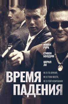 Время падения