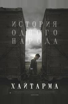 Хайтарма Хайтарма